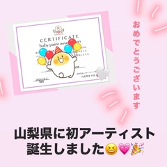 山梨県に初アーティスト誕生🎊