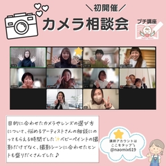 カメラ相談会開催