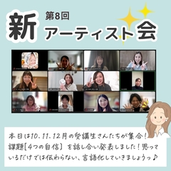 新アーティスト会開催