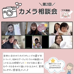 カメラ相談会開催