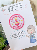 ベビーペイント協会認定「マタニティペイントアーティスト」の印のワッペン