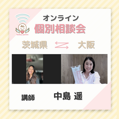 資格取得 個別相談会 開催