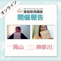 ベビーペイント講座 開催