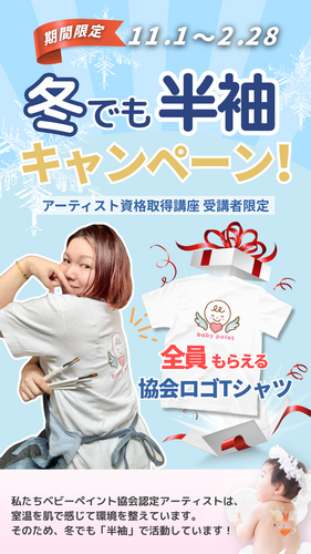 冬限定の受講特典がもらえる🎁