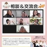 11/20(木)相談＆交流会開催