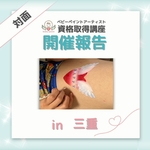 11/13(木)資格取得講座 開催