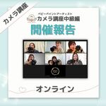 12/2(火)カメラ講座開催　