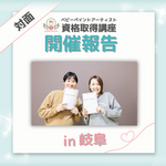 資格取得講座 開催